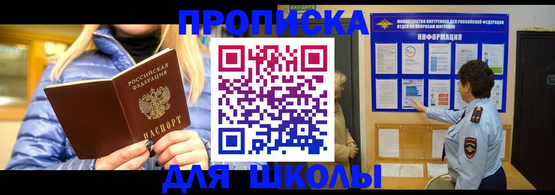 прописка паспорт в Алтае