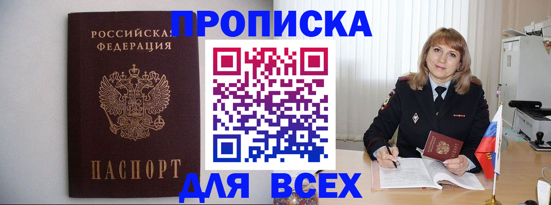 прописка паспорт в Алтае