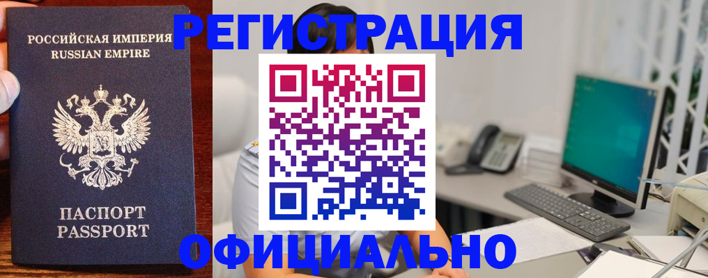 прописка в квартире в Алтае