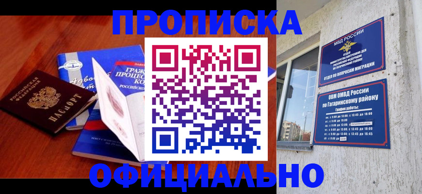 временная регистрация в Алтае