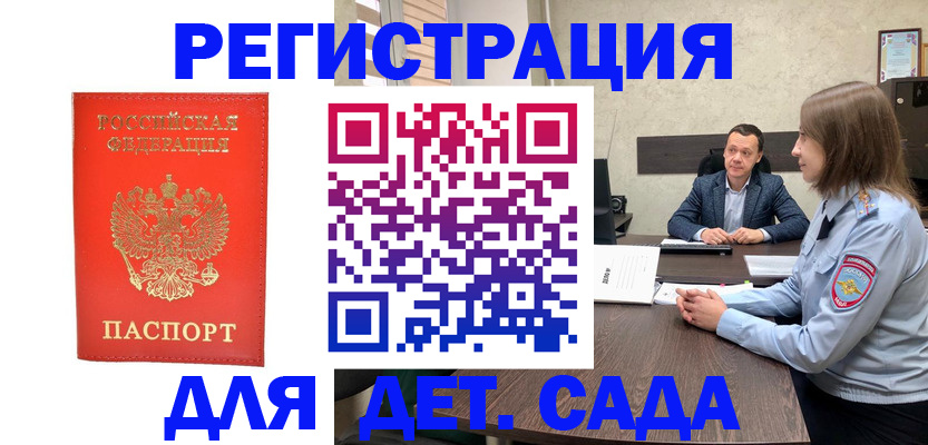 временная регистрация законно в Алтае