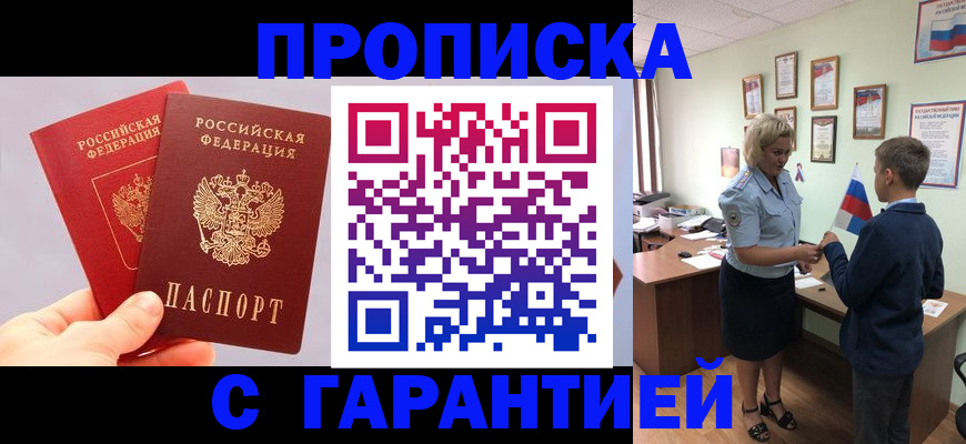 временная регистрация для всех в Алтае