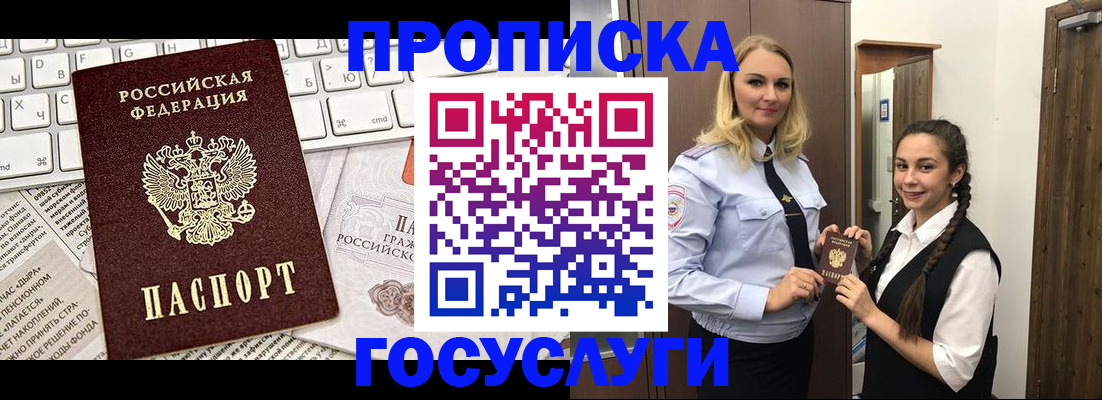временная регистрация для школы в Алтае