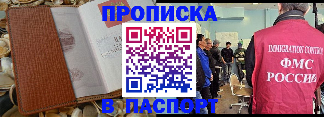 прописка для военкомата в Алтае